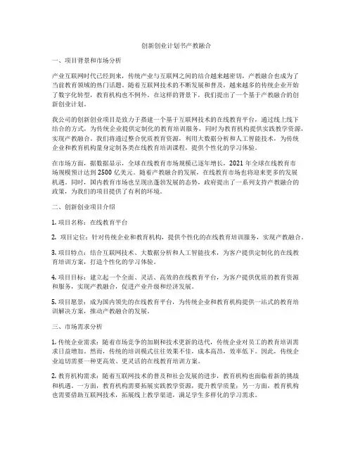 创新创业计划书产教融合