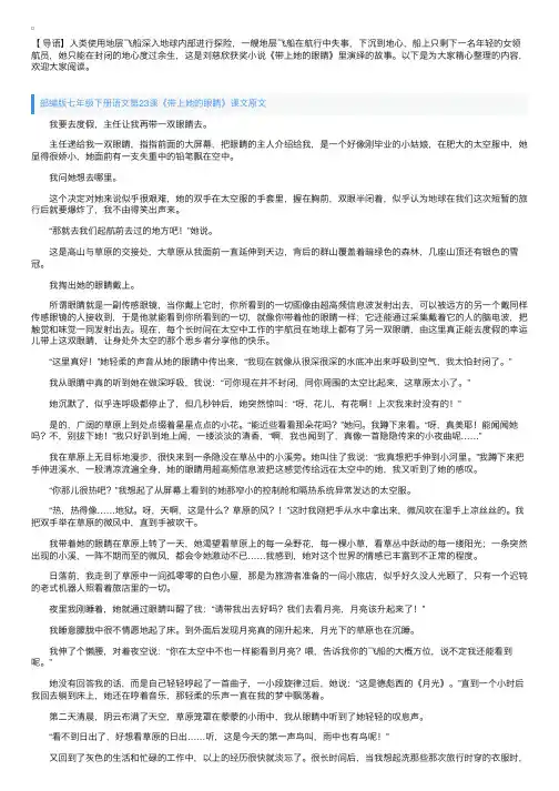 部编版七年级下册语文第23课《带上她的眼睛》课文原文、知识点及教案
