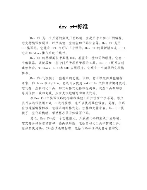dev c++标准
