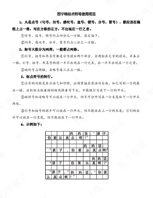 田字格标点符号使用规范
