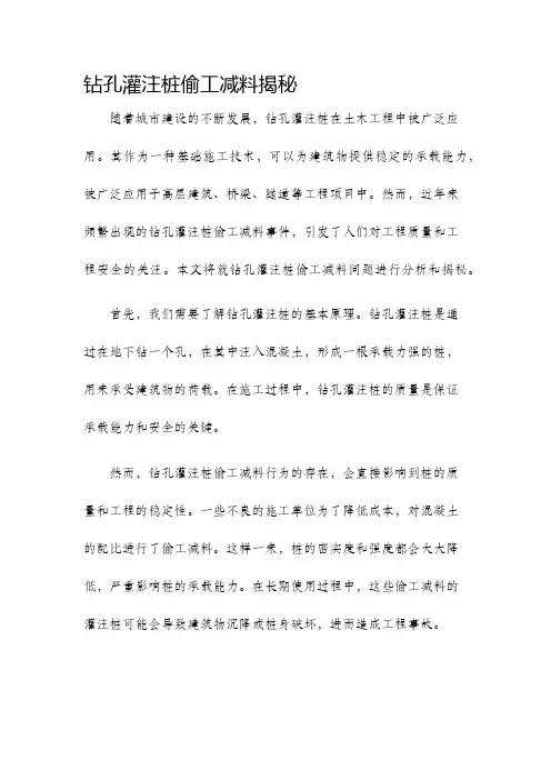 钻孔灌注桩偷工减料揭秘