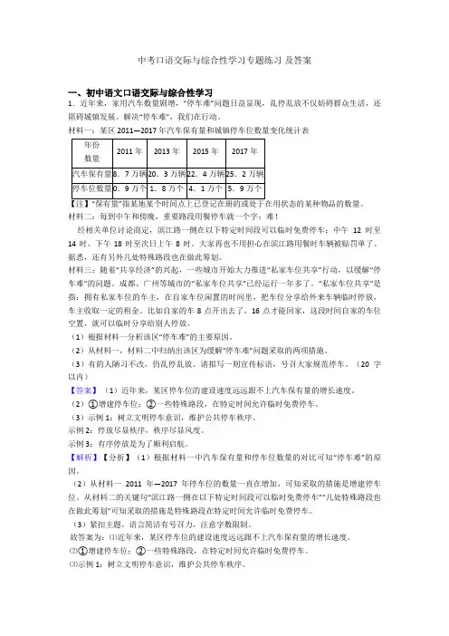 中考口语交际与综合性学习专题练习 及答案