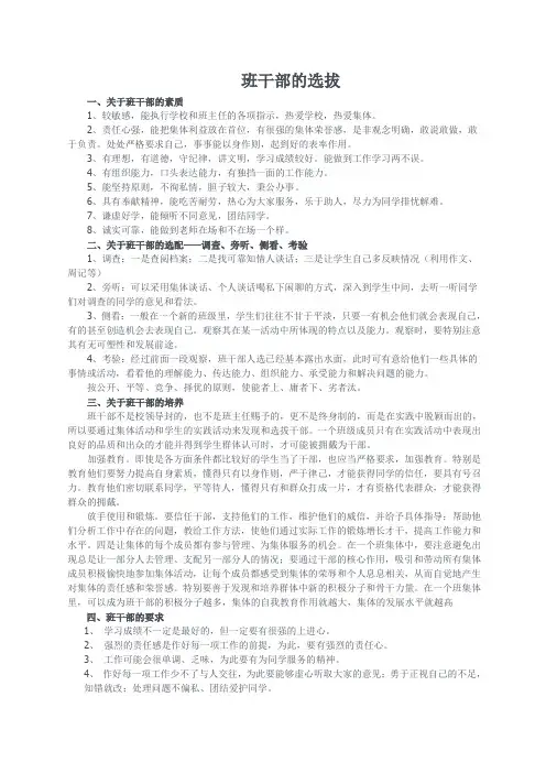 班干部的素质