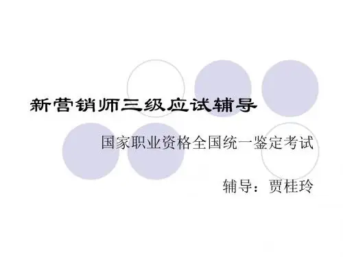 营销师基础知识
