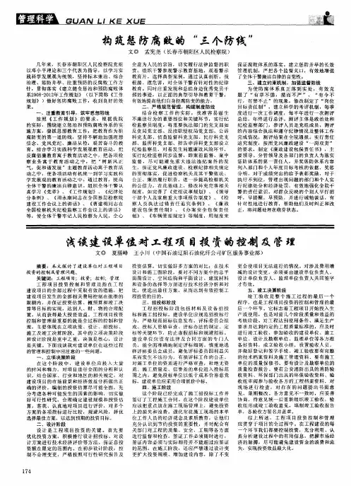 浅谈建设单位对工程项目投资的控制及管理