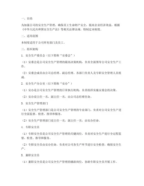 安全管理制度人员组织架构