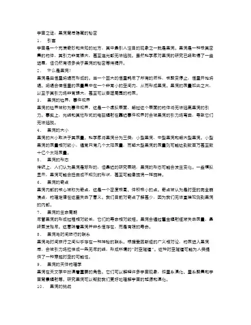 宇宙之谜：黑洞背后隐藏的秘密