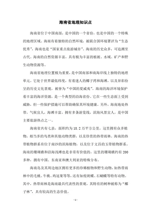 海南省地理知识点
