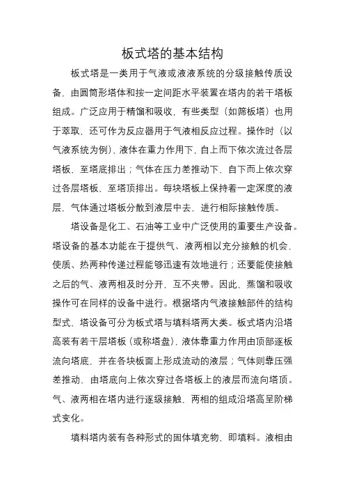 板式塔的基本结构
