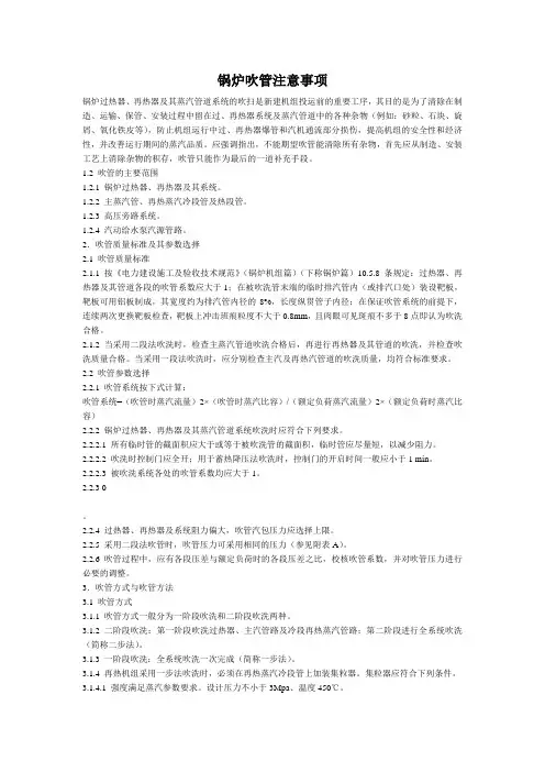 大机组锅炉吹管注意事项