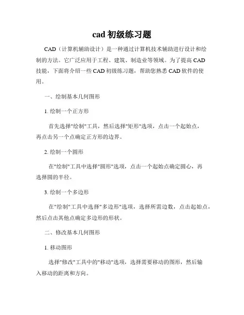 cad初级练习题