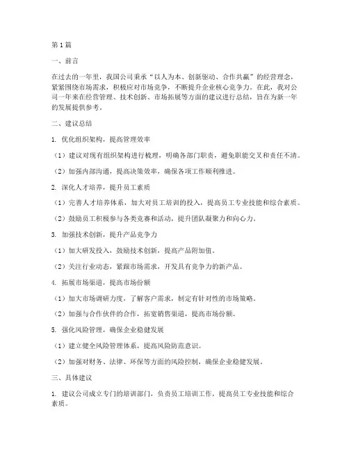 对公司的建议年度总结(3篇)