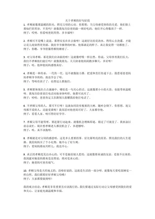 关于孝顺的好句好段
