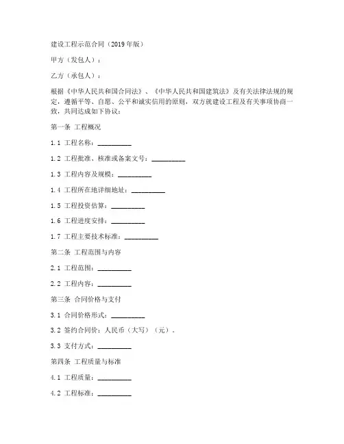 建设工程示范合同2019