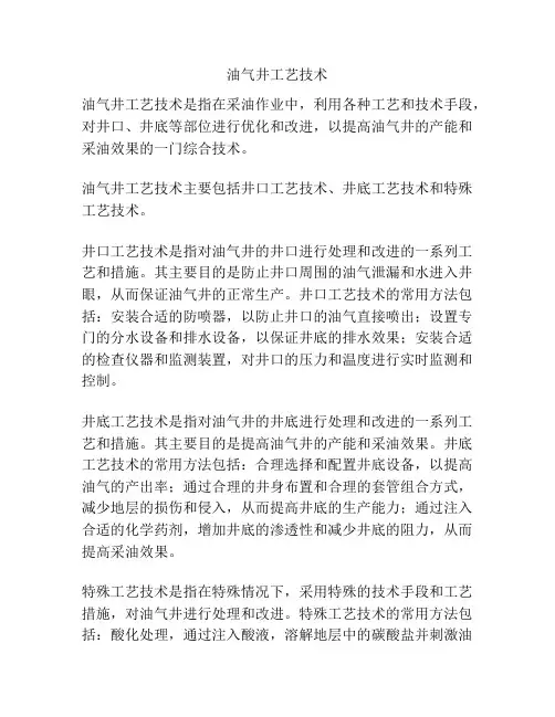油气井工艺技术
