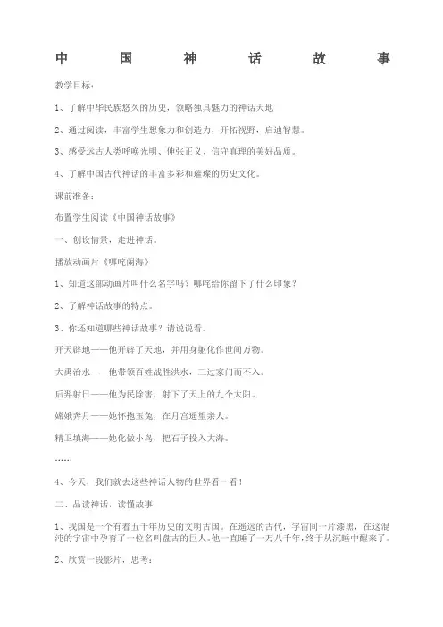 中国神话故事教案
