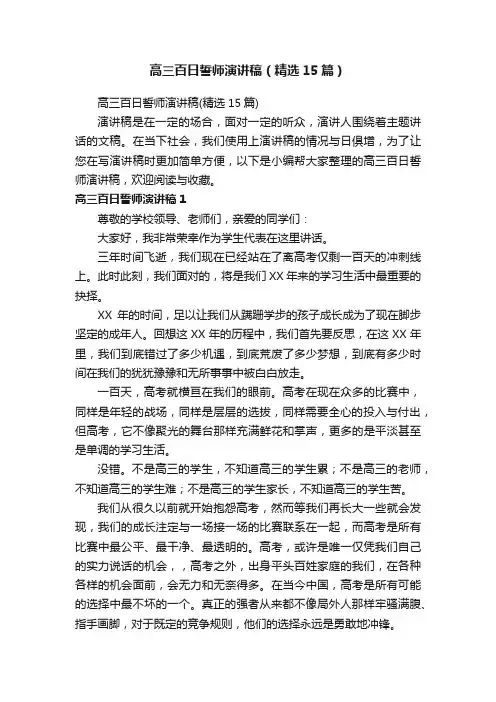 高三百日誓师演讲稿（精选15篇）
