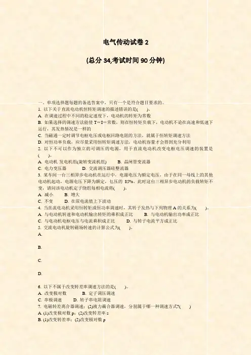 电气传动试卷2_真题-无答案