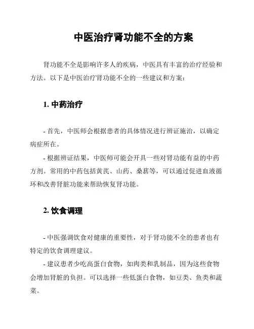 中医治疗肾功能不全的方案