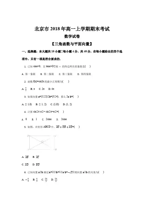 北京市2018年高一上学期期末考试数学试卷