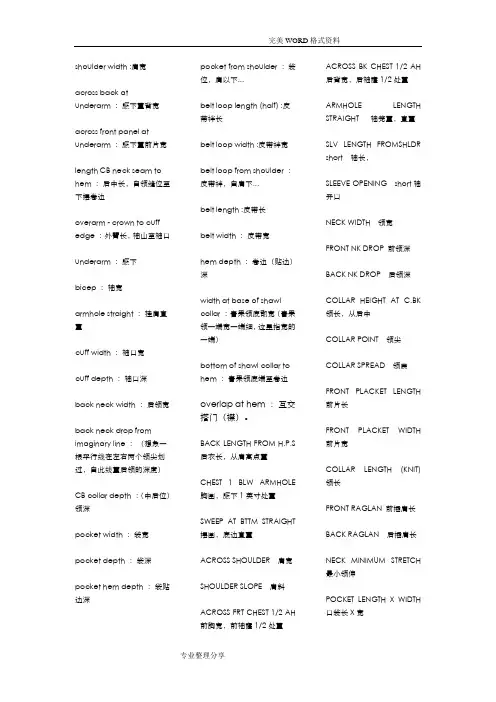 外贸服装尺寸术语集合