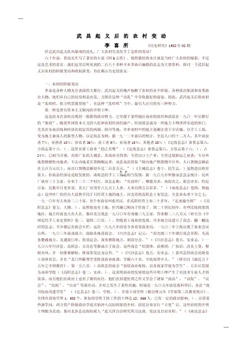 武昌起义后的农村变动_GAOQS