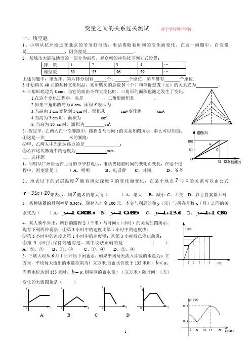 初一第9章变量之间的关系