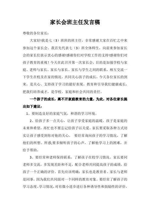 家长会班主任发言稿 4