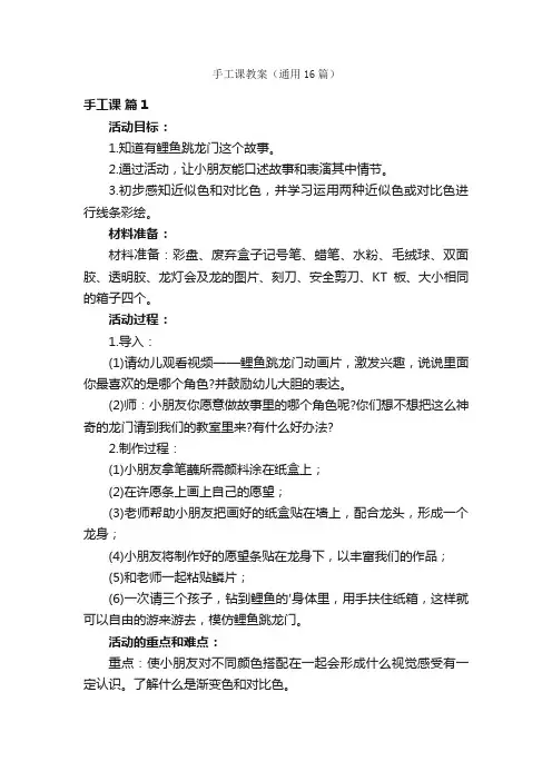 手工课教案（通用16篇）