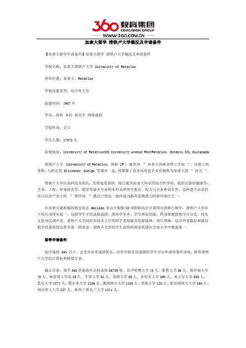 加拿大留学 滑铁卢大学概况及申请条件