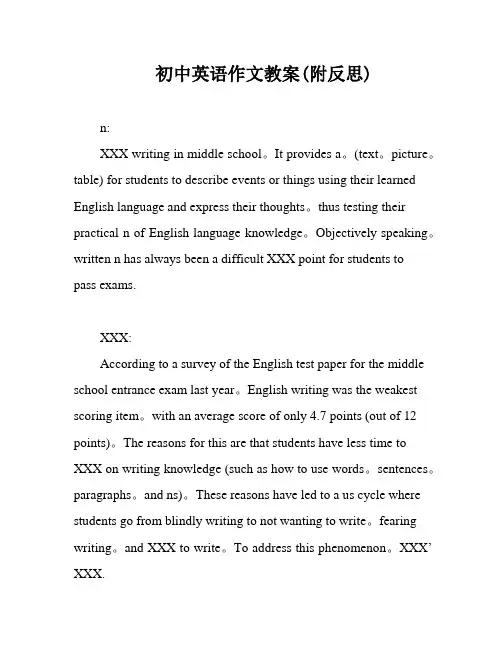 初中英语作文教案(附反思)