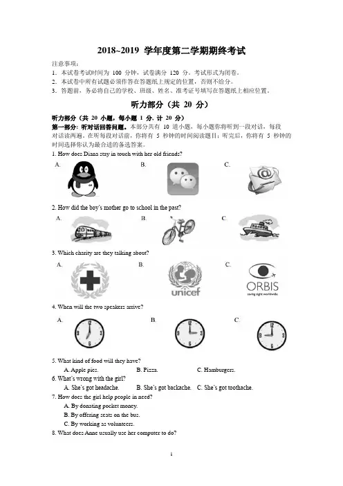 牛津译林版八年级英语下学期期末考试英语试题(含听力和答案)