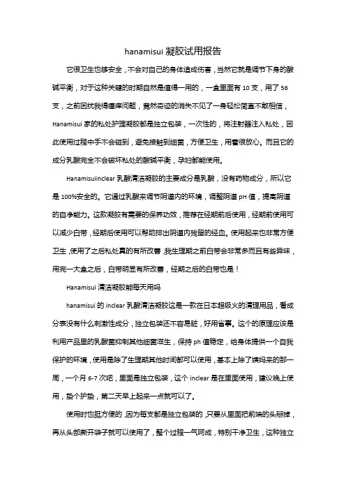 hanamisui凝胶试用报告