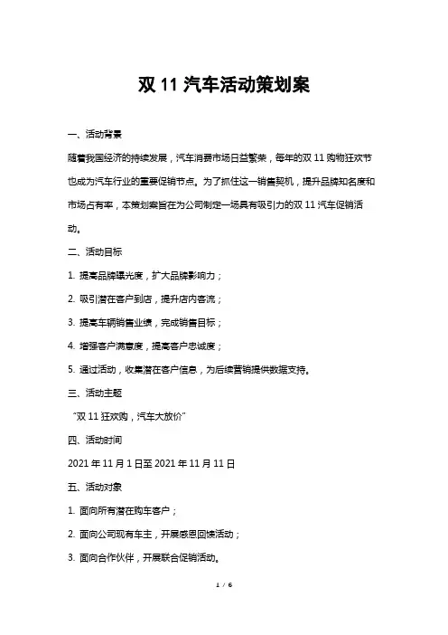 双11汽车活动策划案