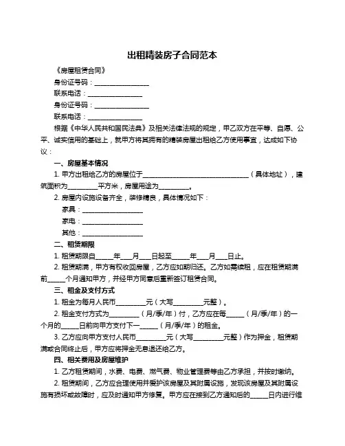出租精装房子合同范本