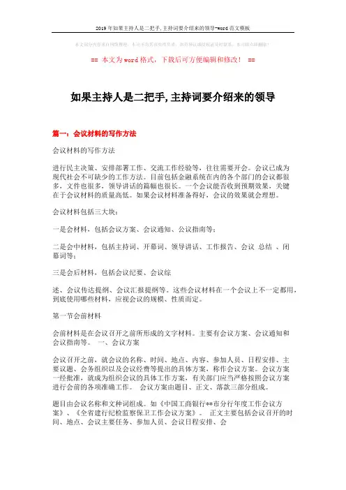 2019年如果主持人是二把手,主持词要介绍来的领导-word范文模板 (14页)