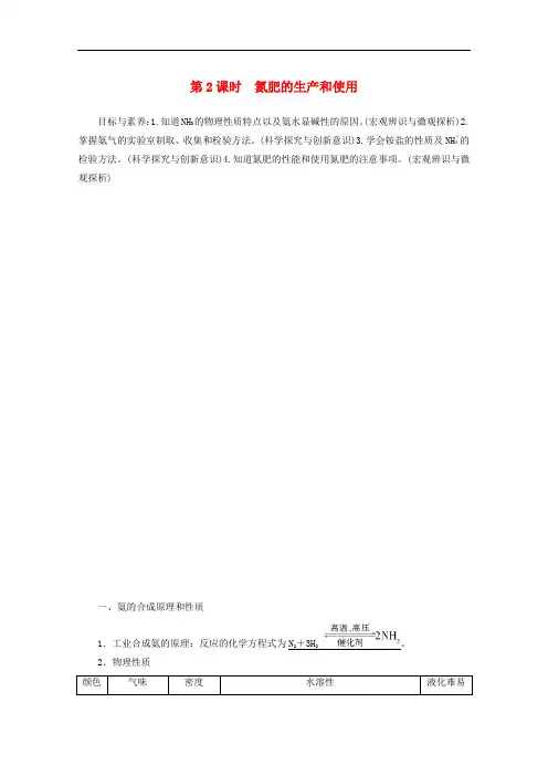 氮肥的生产和使用-苏教版高中化学必修1教案设计