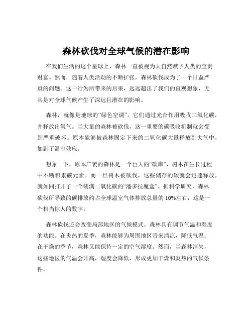 森林砍伐对全球气候的潜在影响