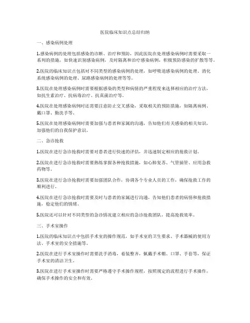 医院临床知识点总结归纳