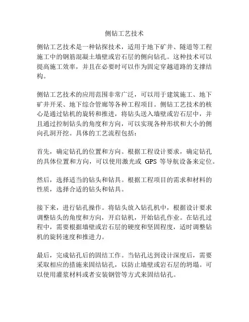 侧钻工艺技术