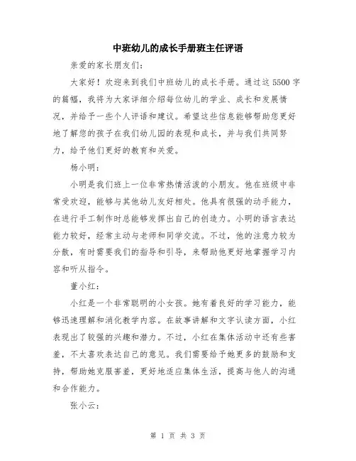 中班幼儿的成长手册班主任评语