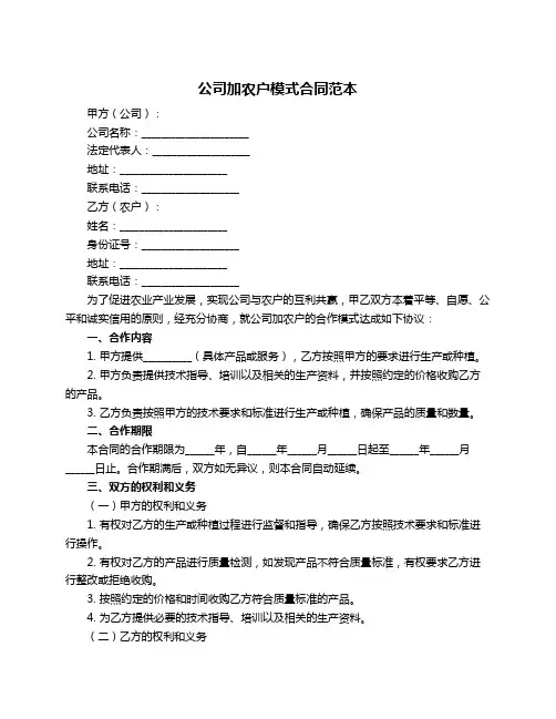 公司加农户模式合同范本