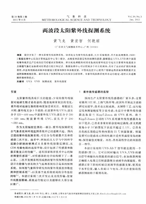 两波段太阳紫外线探测系统