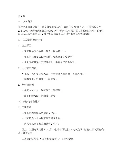 工程施工索赔案例(3篇)
