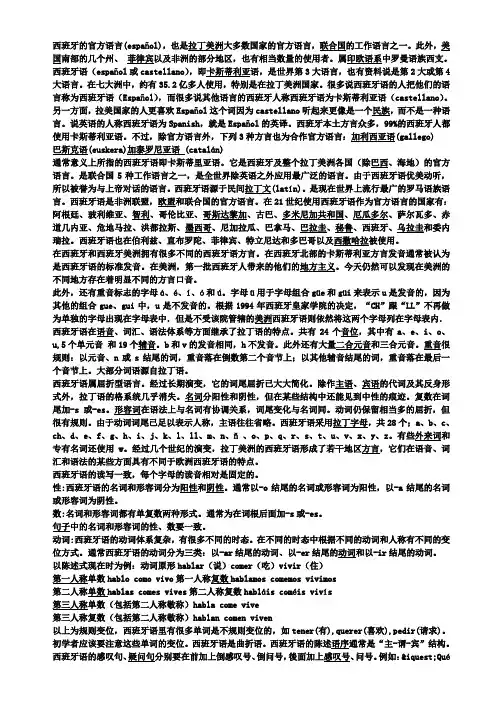 西班牙的官方语言
