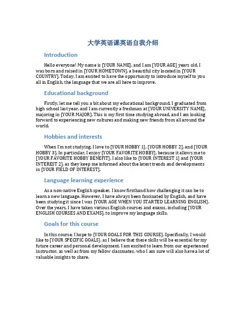 大学英语课英语自我介绍