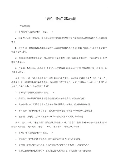 高考语文复习 “简明得体”跟踪检测