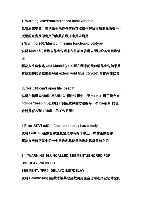 keil c语言编程常见错误分析