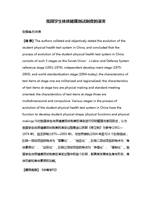 我国学生体质健康测试制度的演变