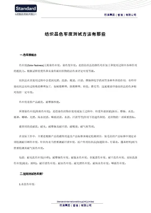 纺织品色牢度测试方法有那些
